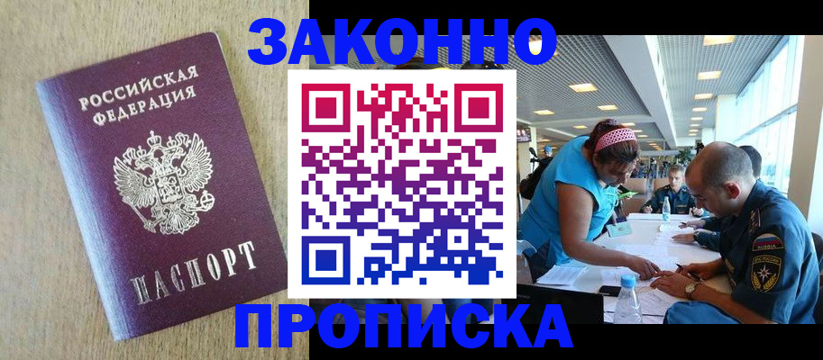 временная регистрация недорого в Плавске